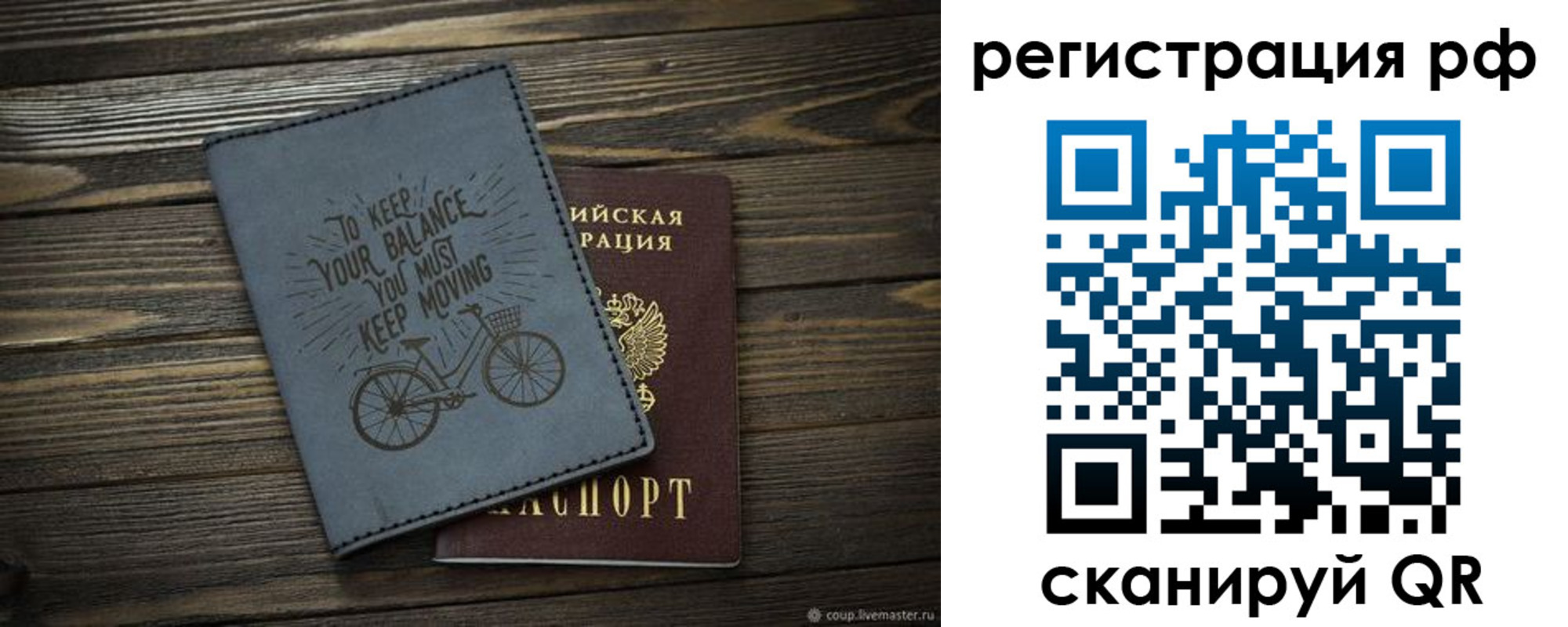 прописка штамп в Ливны