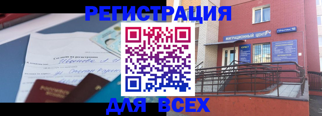 прописка законно в Ливны