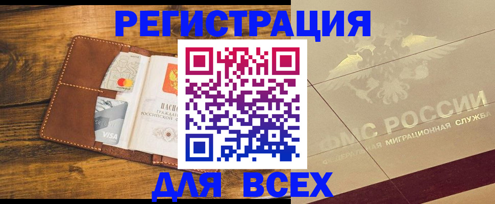 купить прописку в Ливны
