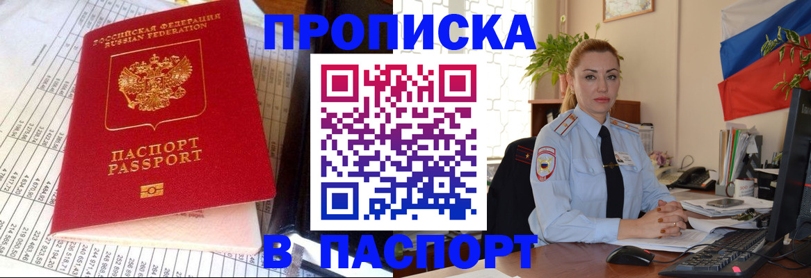 прописка для школы в Ливны
